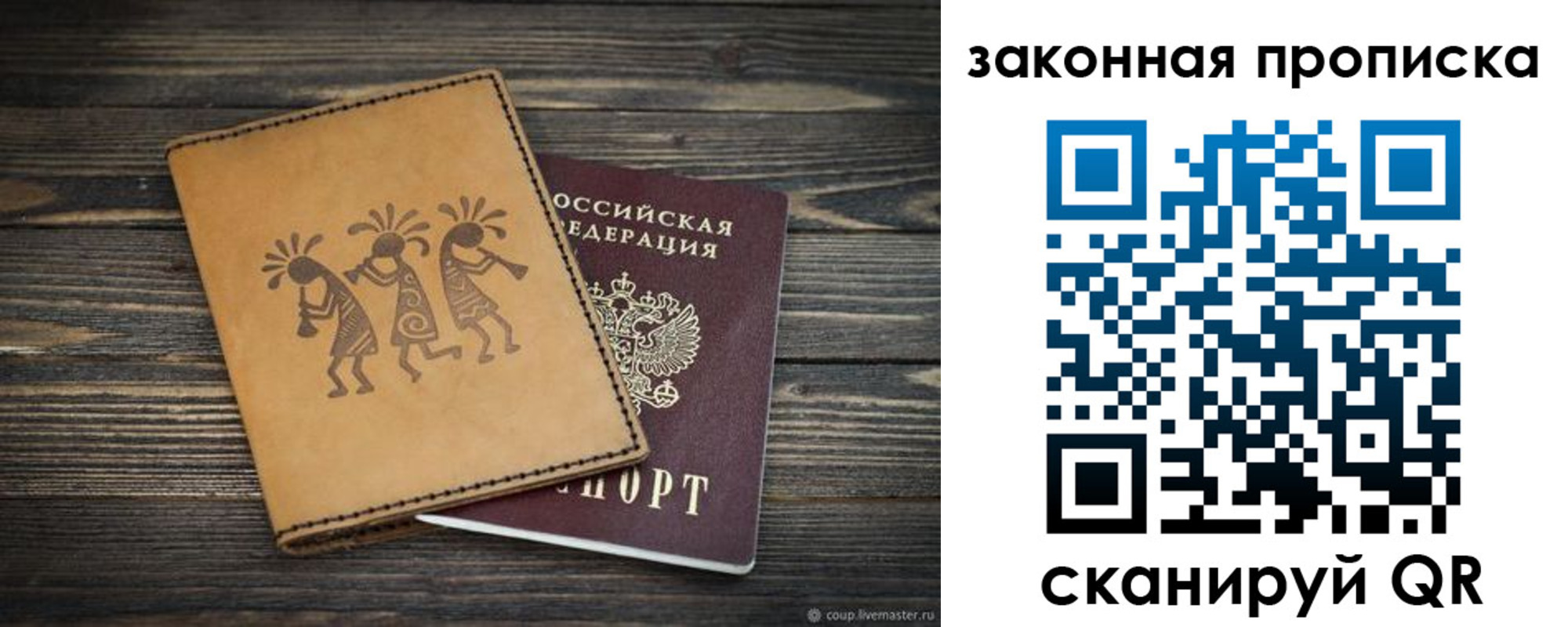 временная регистрация для школы в Горняке