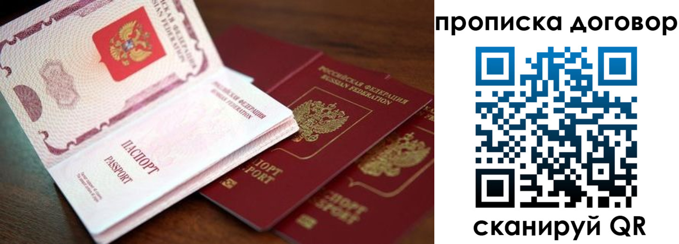 прописка для школы в Горняке